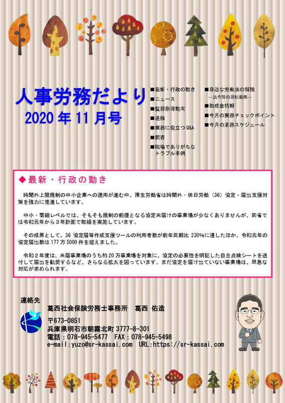 葛西社会保険労務士の人事労務だより 兵庫県明石市 葛西社会保険労務士事務所